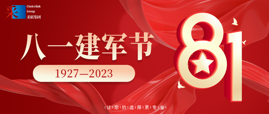 香港正挂挂牌正版图解热烈祝贺中国人民解放军建军96周年