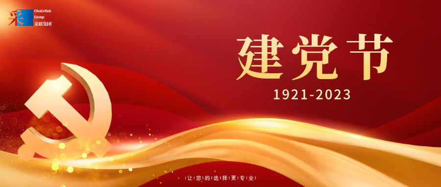 香港正挂挂牌正版图解热烈庆祝中国共产党成立102周年
