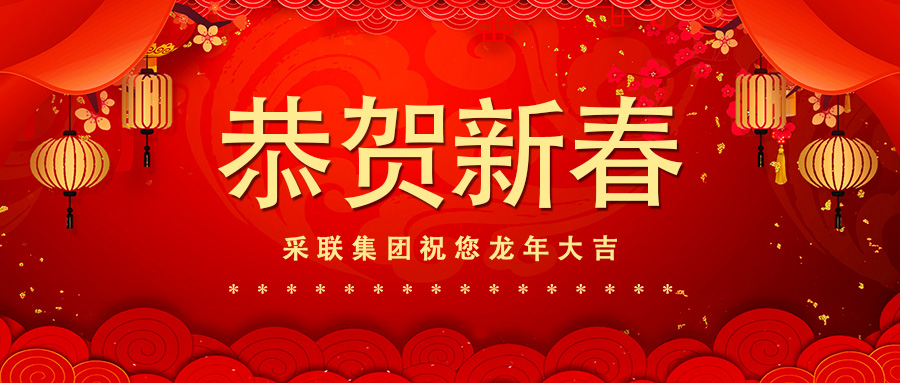 恭贺新春，香港正挂挂牌正版图解祝您龙年大吉！